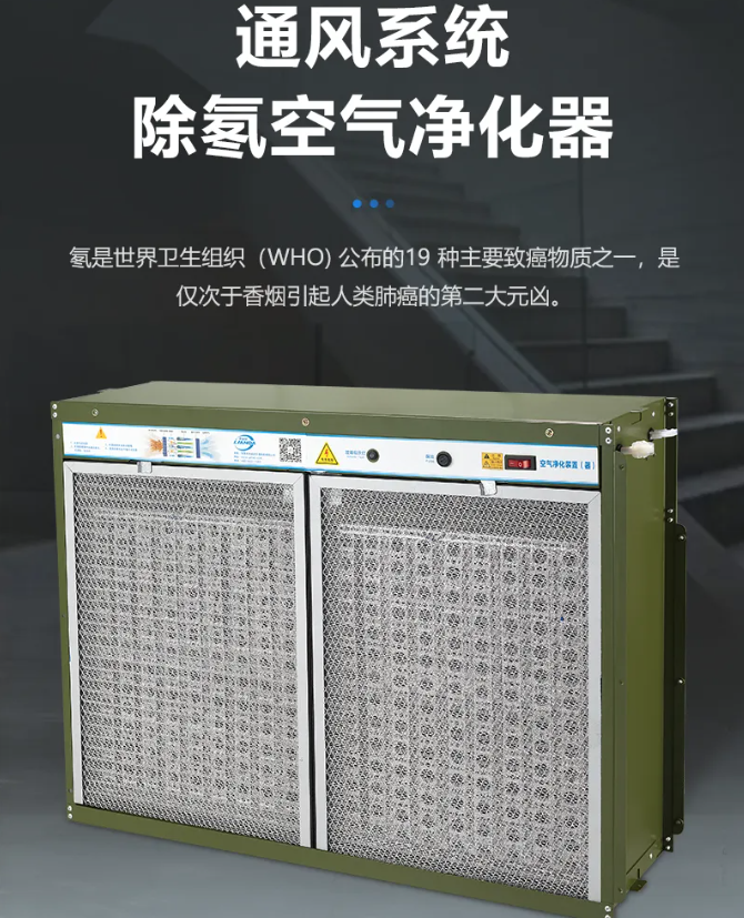 通风系统除氡净化消毒装置——一机多能的地下空间“守护神”